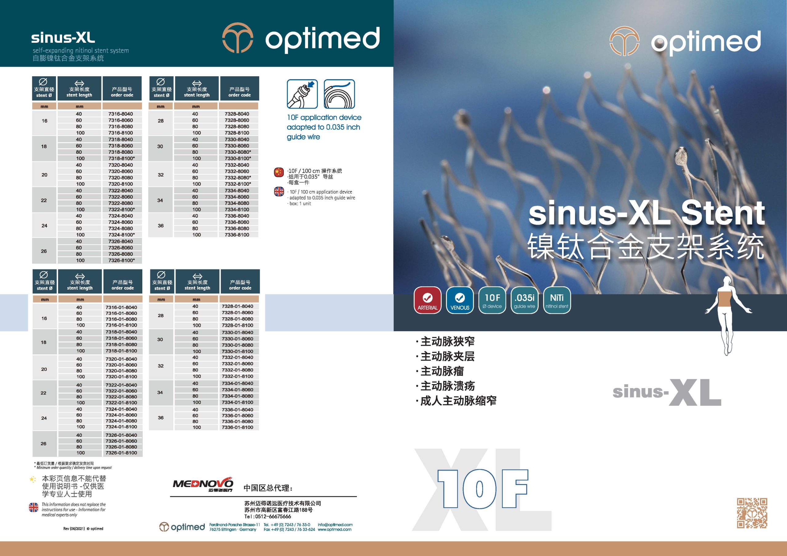 Optimed-Sinus-XL支架